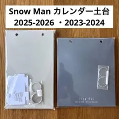 【カレンダー土台2点】Snow Man 2023-2024・2025-2026