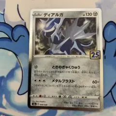 ディアルガ S8a 25th ANNIVERSARY COLLECTION 0…