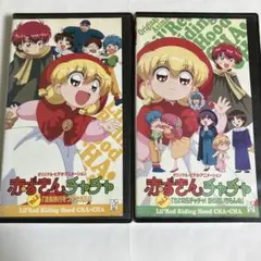 OVA　赤ずきんチャチャ Vol.2&3 VHS 2本セット　香取慎吾