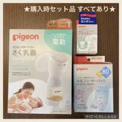 【美品】ピジョン 電動搾乳機 Handy Fit本体&フリーザーバッグ