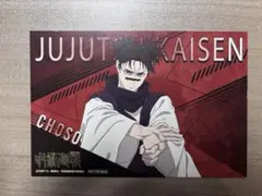 呪術廻戦 脹相 イラストカード