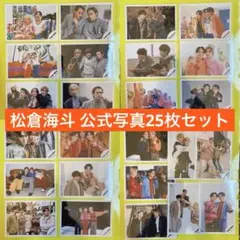 2026年最新】松倉海斗公式写真の人気アイテム - メルカリ