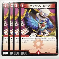 デュエルマスターズ P98/Y24 マジシャン ・ルピア PR 4枚セット