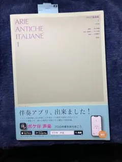 ARIE ANTICHE ITALIANE 1 イタリア歌曲集　中声用