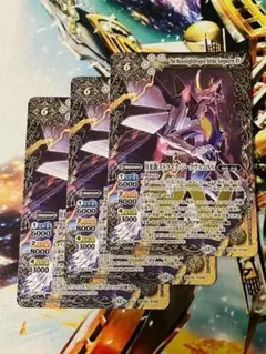 BSC50 月光龍ストライク・ジークヴルムXV 3枚