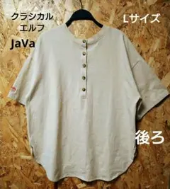JaVa ボタン付き 半袖　ビッグTシャツ　Lサイズ　ベージュ　クラシカルエルフ