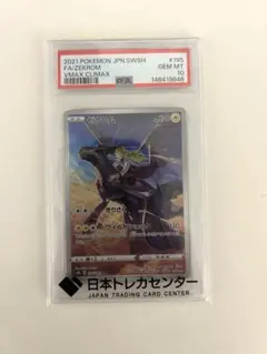 2026年最新】ゼクロム chr psa10の人気アイテム - メルカリ