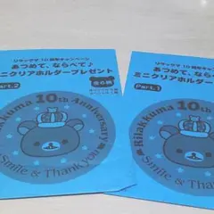 リラックマ + すみっコぐらし  ミニクリアファイル