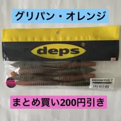 新品未開封】デプス リバウンドスティック 7inch deps ① - メルカリ