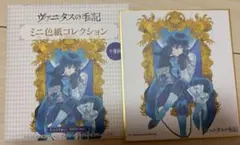 美品 ミニ色紙 9巻 ヴァニタスの手記 通常版 限定版 アニメイト特典 望月淳 美品 ミニ色紙 9巻 ヴァニタスの手記 通常版 限定版 アニメイト特典