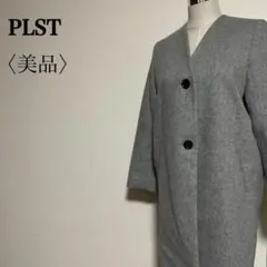 美品　PLST プラステ ノーカラーコート グレー M ウール混 ロングコート