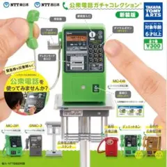 公衆電話 ガチャ レア　金色の公衆電話 新型赤電話機