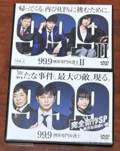 2025年最新】99.9刑事専門弁護士 DVD 全巻の人気アイテム - メルカリ