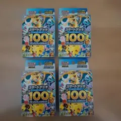 ポケモンカード スタートデッキ 100バトルコレクション4セット