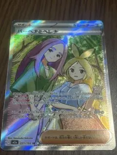 【魂抜け】バーベナとヘレナ SR トレーナーズ