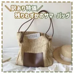 最安 訳あり特価❣️レザーコンビストローショルダーバッグ ブラウン かごバッグ