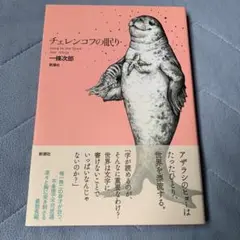 チェレンコフの眠り