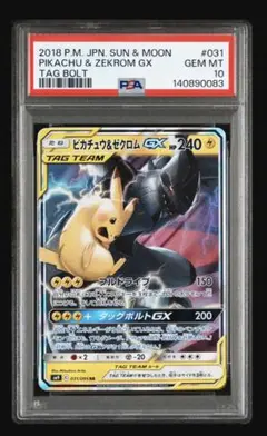 041/173 ピカチュウ&ゼクロム RR PSA10 - メルカリ