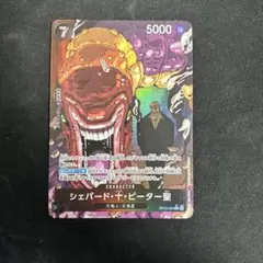 ワンピースカード　受け継がれる意志　シェパード 十 ピーター聖 R パラレル