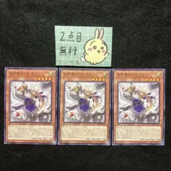 遊戯王 白き森のシルヴィ ×3 ノーマル 2点目無料