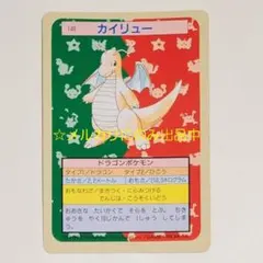 トップサン ポケモンカード カイリュー 1枚 レトロ ポケカ 裏緑
