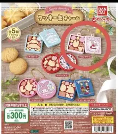 クッキー缶　チャーム　マロンクリーム