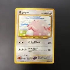旧裏　のラッキー　ポケモンカード ラッキー HP90 LV38 闇からの挑戦 旧裏 のラッキー ポケモンカード ラッキー HP90 LV38 闇からの挑戦