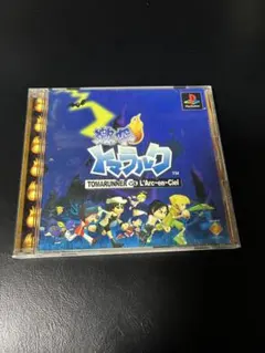 PS1 激突トマラルク