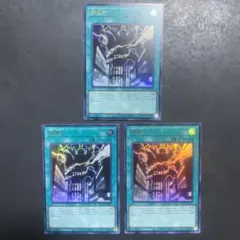 遊戯王　神鳴り　ウルトラ　3枚セット　2