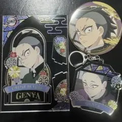 鬼滅の刃 不死川玄弥 3点セット