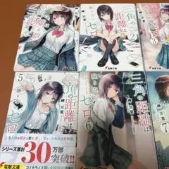 三角の距離は限りないゼロ 全8巻セット