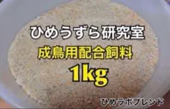 お得 3kg ひめうずら餌 成鳥用 ヒメウズラ 鳥 餌 お得 3kg ひめうずら餌 成鳥用 ヒメウズラ 鳥 餌 - 鳥のエサ