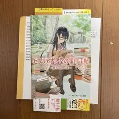 ビブリア古書堂の事件手帖V ～扉子と謎めく夏～ - メルカリ