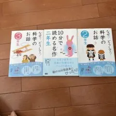 二年生三年生向けお話し本3セット