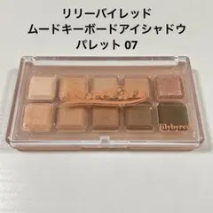 リリーバイレッド アイシャドウパレット 07 ムードキーボードアイシャドウのサムネイル