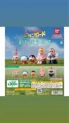 クレヨンしんちゃん　まちぼうけ7