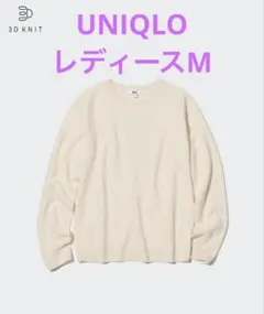 ユニクロ　3Dカシミヤクルーネックセーター（長袖）オフホワイト　レディースM