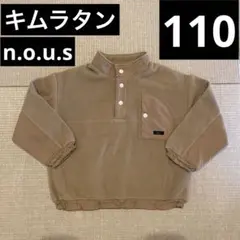 ★美品★ キムラタン nous フリーストレーナー　110㎝