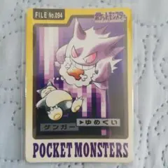 ポケモンカードダス　超レア人気カード ゲンガーセット　　☆未使用美品☆ 2025年最新】Yahoo!オークション -ポケモンカード ゲンガーの
