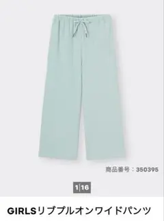 GU GIRLSリブプルオンワイドフレアパンツ 120