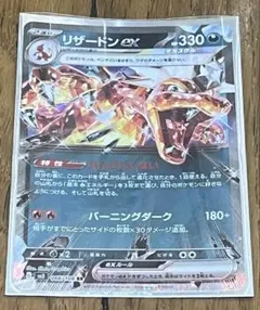 リザードンex ポケモンカード