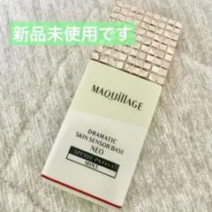 マキアージュ ドラマティックスキンセンサーベース NEO ミント