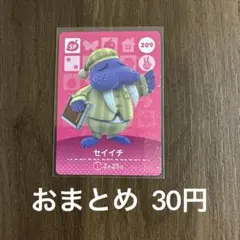 209セイイチ あつまれどうぶつの森amiiboカード