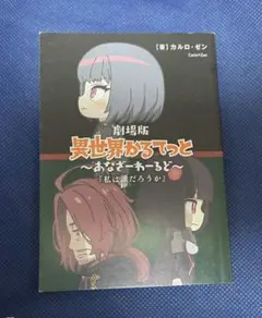 2025年最新】異世界カルテットの人気アイテム - メルカリ