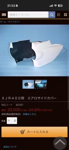 Gフェンダー　エアロシャーク　メッシュフェンダー　バリオス　ゼファー　XJR Gフェンダー エアロシャーク メッシュフェンダー バリオス ゼファー