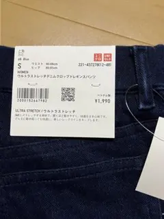 ウルトラストレッチデニム クロップドレギンスパンツSサイズ