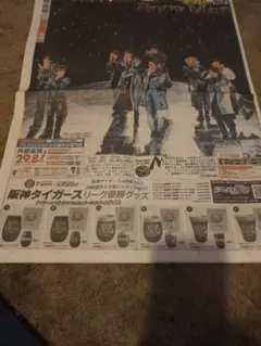 SnowMan 記事 デイリースポーツ宅配版12/24