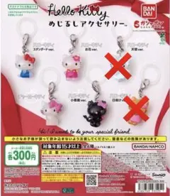 ハローキティ めじるしアクセサリー 4種 ガチャガチャ キティ