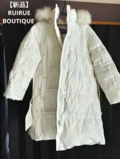 【試着のみ 新品】RUIRUE BOUTIQUE ダウンコート