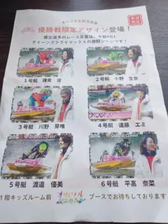 大村記念舟券　クイーンズクライマックス限定カード　優勝戦８枚セット